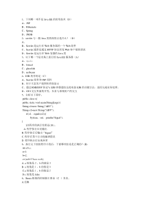 java ee 期末试题 (1)