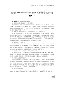 dreamweavercs3及网页设计常见问题365个