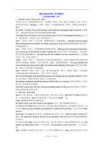 高考英语复习必备词汇辨析[四]