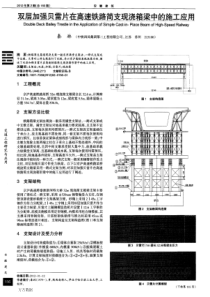 双层加强贝雷片在高速铁路简支现浇箱梁中的施工应用