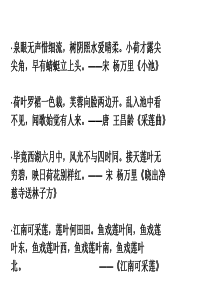 周邦彦《苏幕遮·燎沉香》优质课件公开课