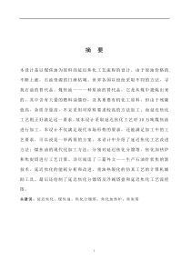 毕业设计-延迟焦化工艺计算电子稿