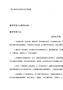 教师对各类学生的评语集锦