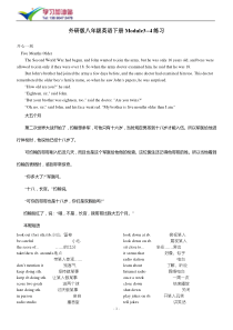 外研版八年级英语下册Module3--4练习