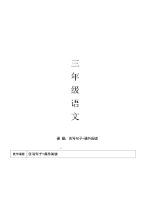 人教版三年级语文下册仿写句子+课外阅读