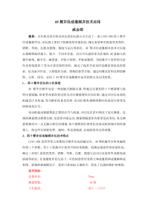 40臂井径成像测井技术