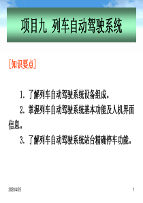 地铁通信与信号-列车自动驾驶系统