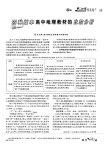 四种版本高中地理教材的比较分析1