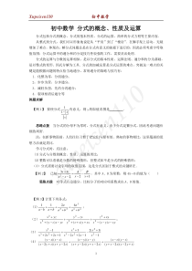 初中数学-分式的概念、性质及运算