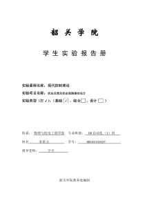 实验4-状态反馈及状态观测器的设计