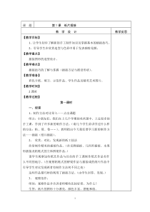 二年级下册美术教案人教版(表格)