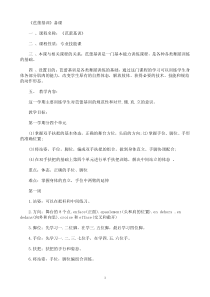 《芭蕾基训》教学大纲