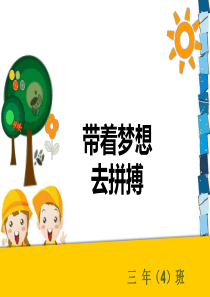 小学三年级开学第一课