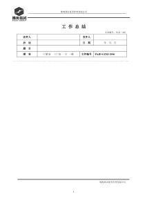 6工作总结