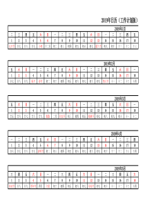 2019年日历(工作计划版)