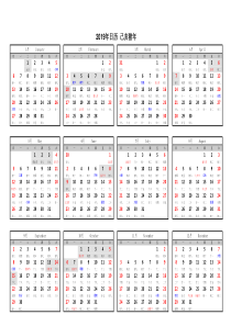 2019年日历A4横版赠2020年