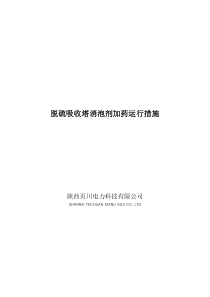 脱硫专用消泡剂使用方法