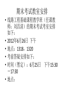 西南交大线路工程期末复习提纲