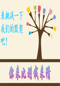 2017年会你比我猜ppt