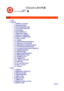 ubuntu命令手册