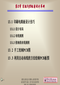 实际PCB板图设计举例