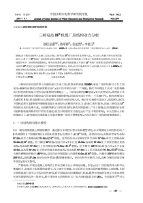 三峡电站机组厂房结构动力分析