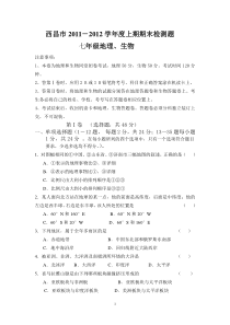 西昌市七年级地理(1)