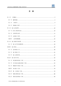 市政桥梁施工组织设计