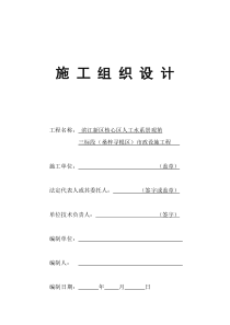 市政水系景观工程施工组织设计