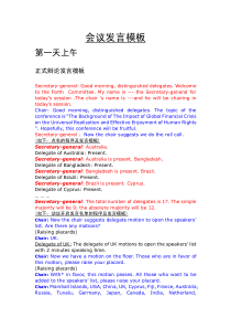 模拟联合国英文会议发言模板