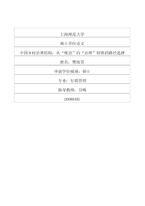 “统治”向“治理”转换的路径选择