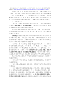 合同法司法解释(二)理解与适用