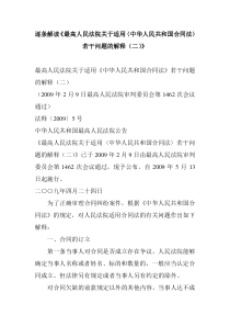 合同法司法解释2释义