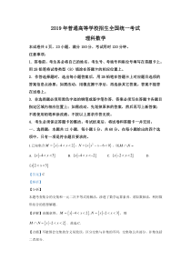 2019年高考理科数学试题解析版
