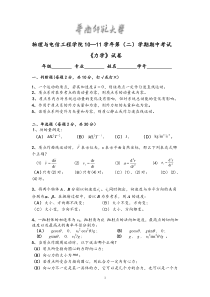 华南师范大学10级力学期中考试试卷