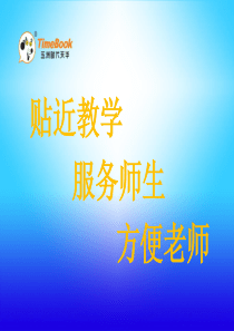 北师大版三年级数学上册课件8.1 文具店