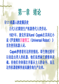 机器人控制技术