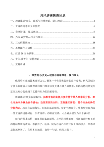 月风先生-浓缩笔记