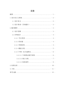 电力系统潮流计算课程设计(终极版)