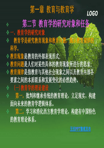 02第一章 教育学的形成与发展