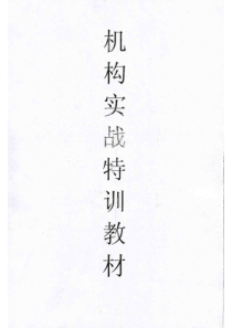 月风-机构实战特训