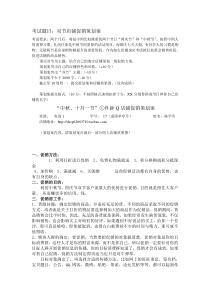 淘宝店铺双节策划方案
