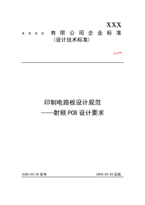射频PCB设计要求