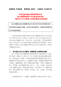 中油吉林化建工程股份有限公司第三届董事会第十九次会议决议第三