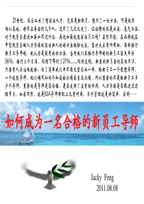 如何成为一名合格的新员工导师