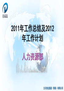 HR部XXXX年工作总结及XXXX年工作计划