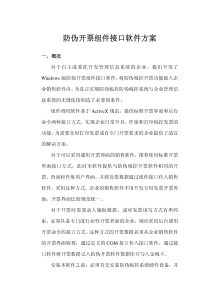 6.10防伪开票组件接口软件方案