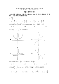 2018年高考全国2卷理科数学
