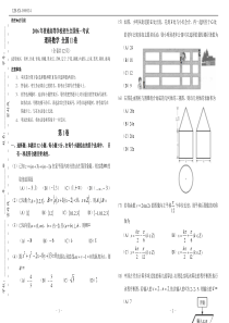 2016年高考理科数学全国2卷(附答案)