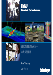 斯伦贝谢-水力压裂监测技术-2011年3月